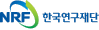NRF 한국연구재단